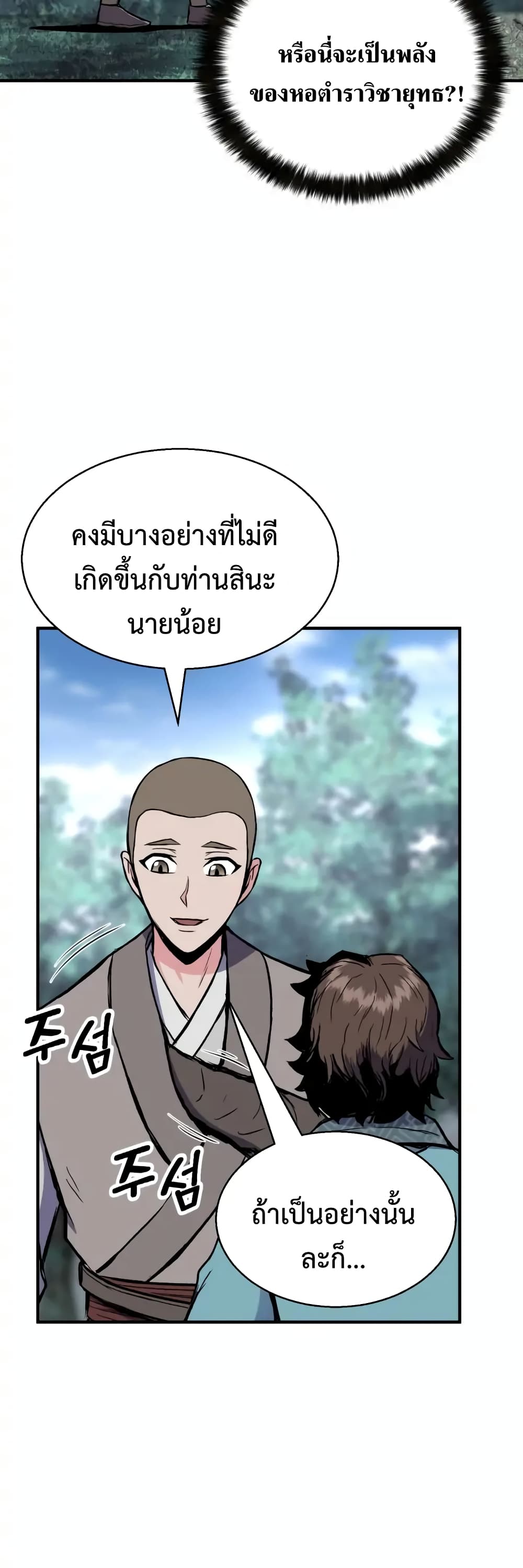 Master of the Martial Arts Library ตอนที่ 3 (36)