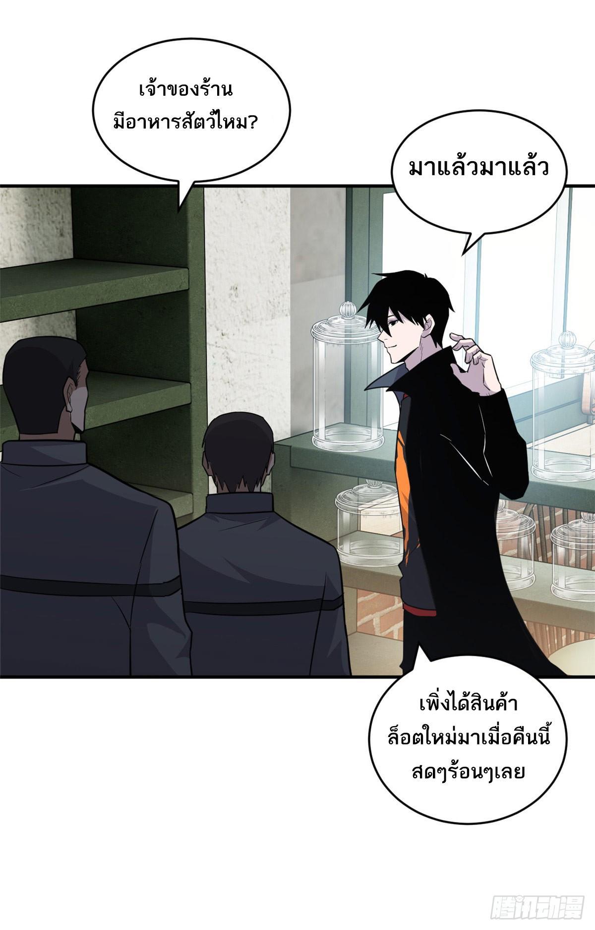 Astral Pet Store ตอนที่ 129 (11)