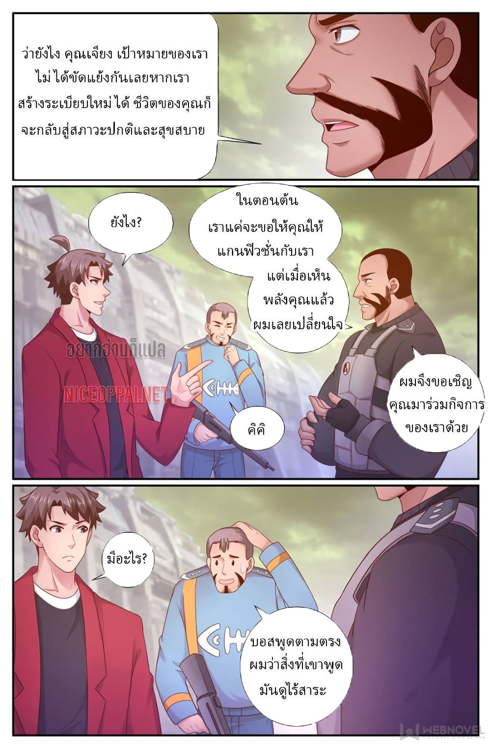 I Have a Mansion In The Post Apocalyptic World ตอนที่ 219 (9)