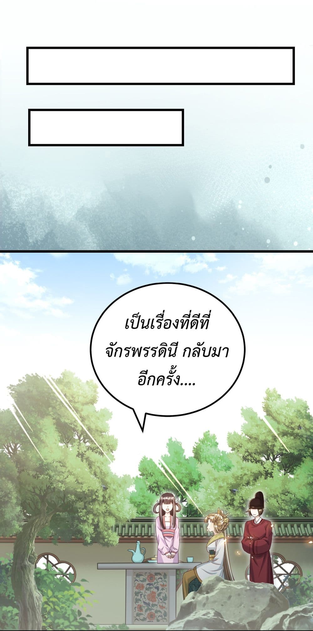 Stepping on the Scumbag to Be the Master of Gods ตอนที่ 16 (35)