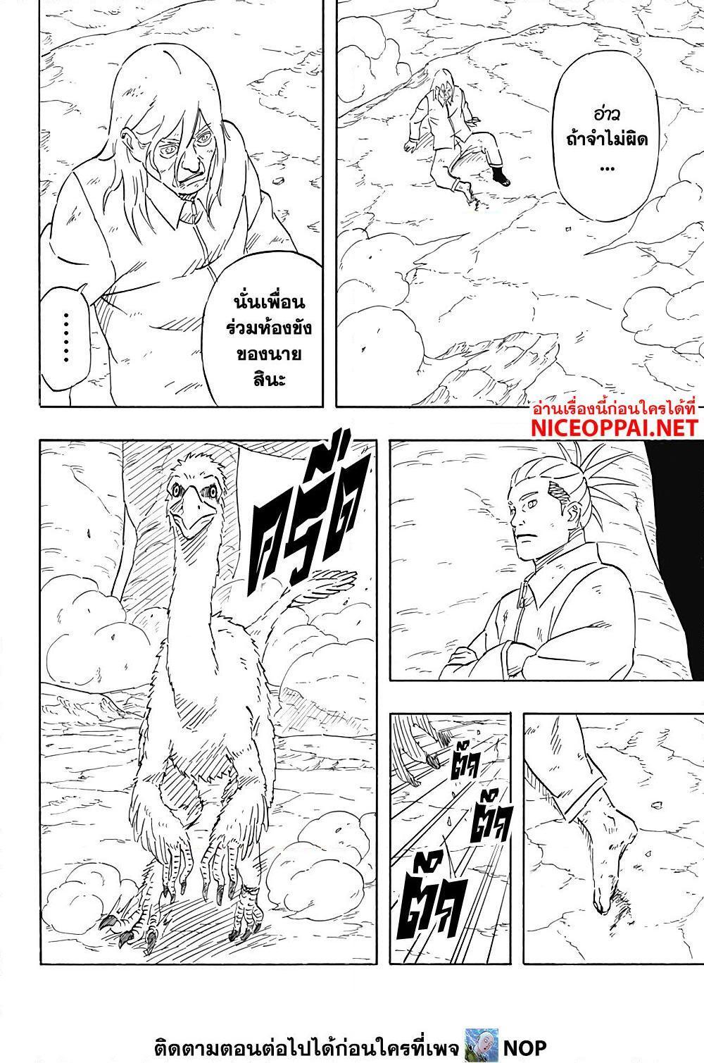 Naruto Sasuke’s Story 8.1 20