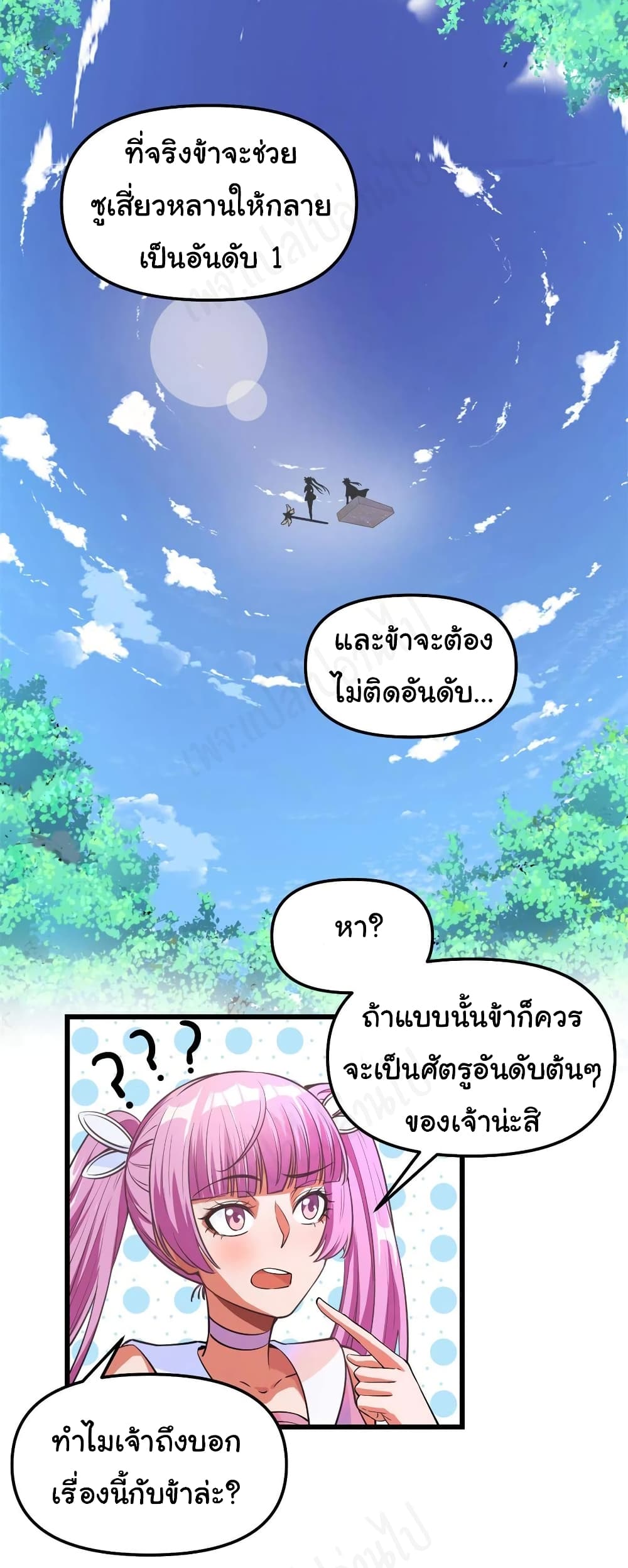 I might be A Fake Fairy ตอนที่ 239 (12)