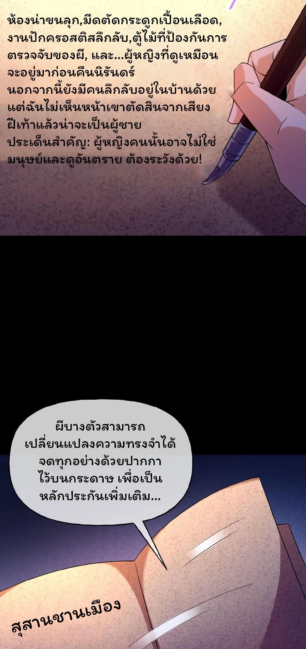 Please Call Me Ghost Messenger ตอนที่ 18 (26)