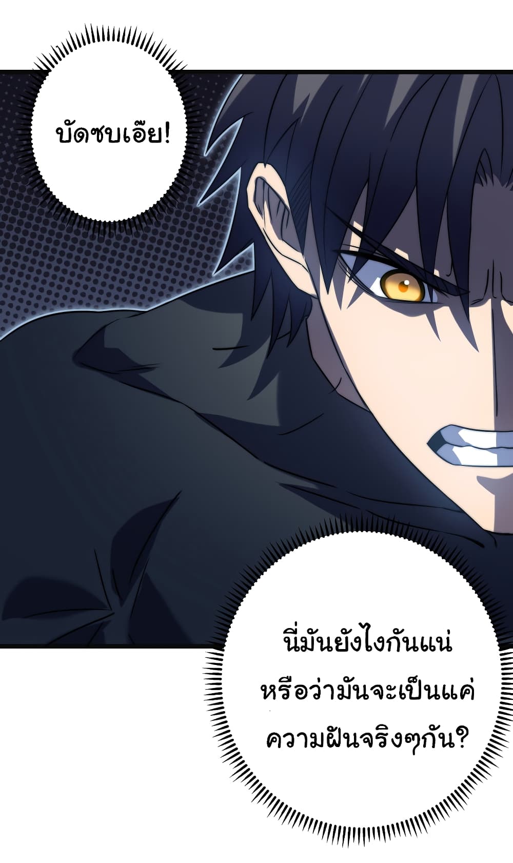 I Killed The Gods in Another World ตอนที่ 50 (12)