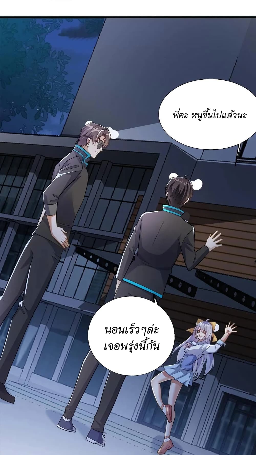 I Accidentally Became Invincible While Studying With My Sister ตอนที่ 36 (2)