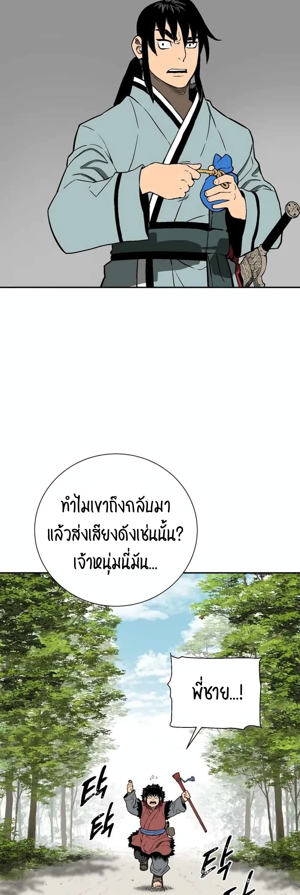 Tales of A Shinning Sword ตอนที่ 20 (47)