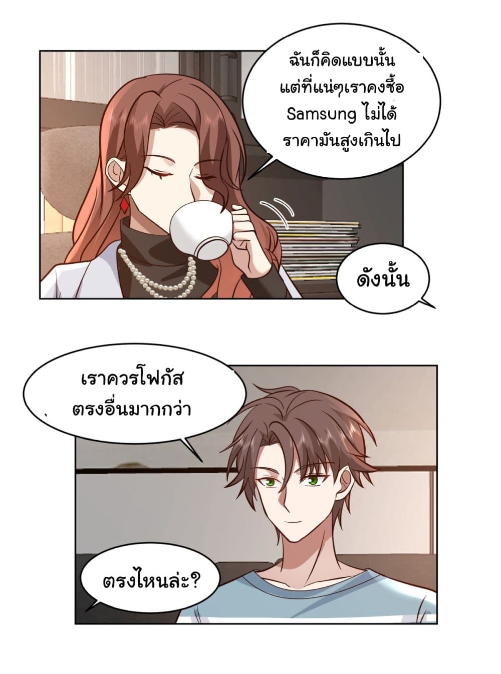I Really Don’t Want to be Reborn ตอนที่ 95 (9)