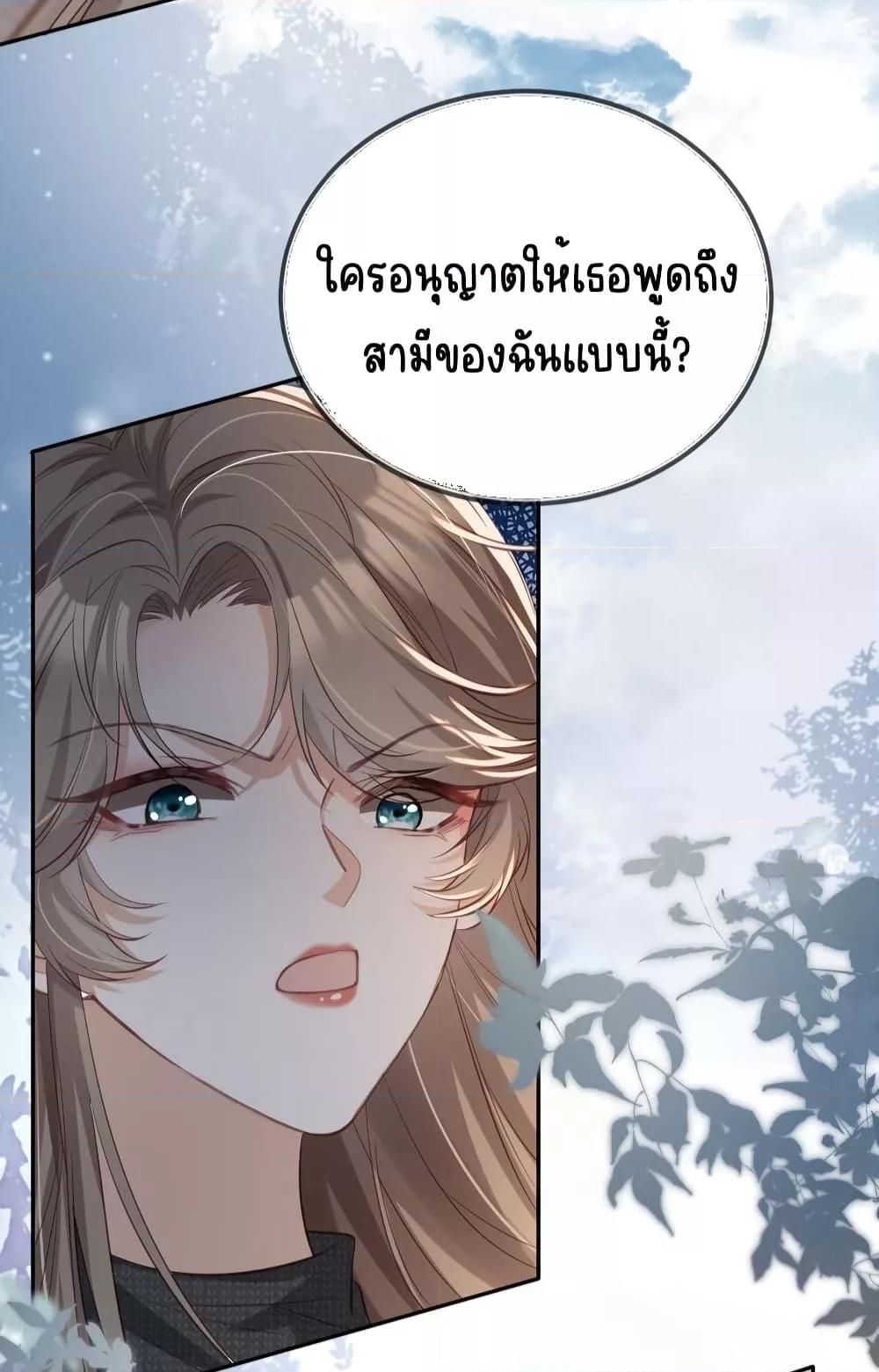 After Rebirth, I Married a Disabled Boss ตอนที่ 23 (26)