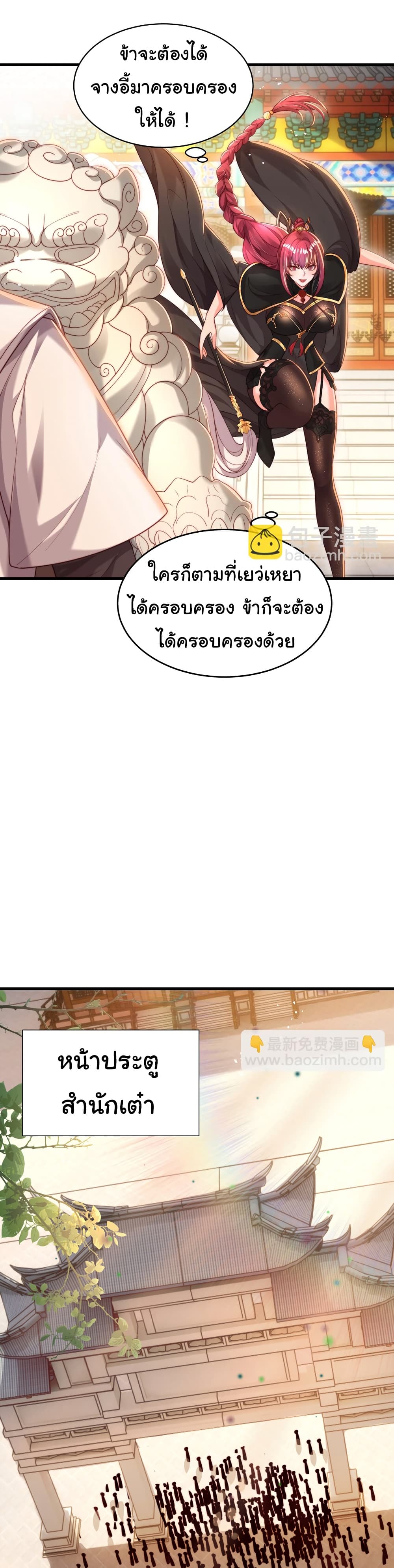 Opening System To Confession The Beautiful Teacher ตอนที่ 54 (15)