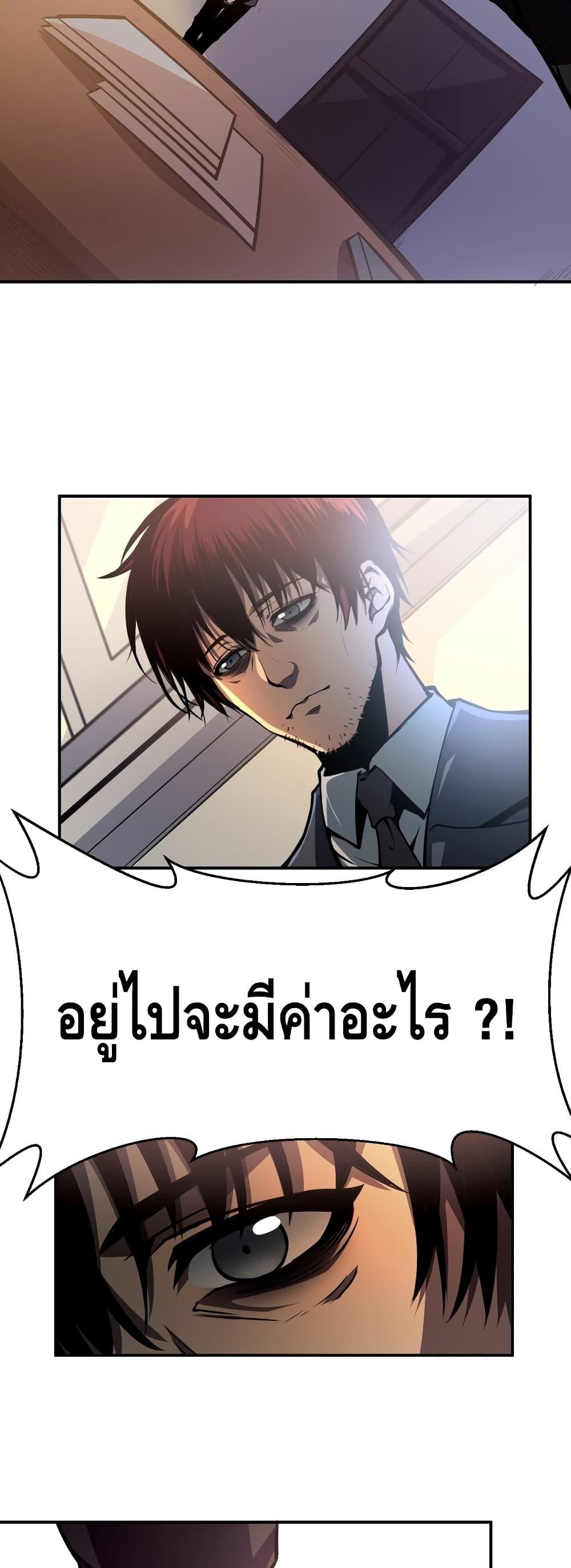 Dominate the Heavens Only by Defense ตอนที่ 1 (3)