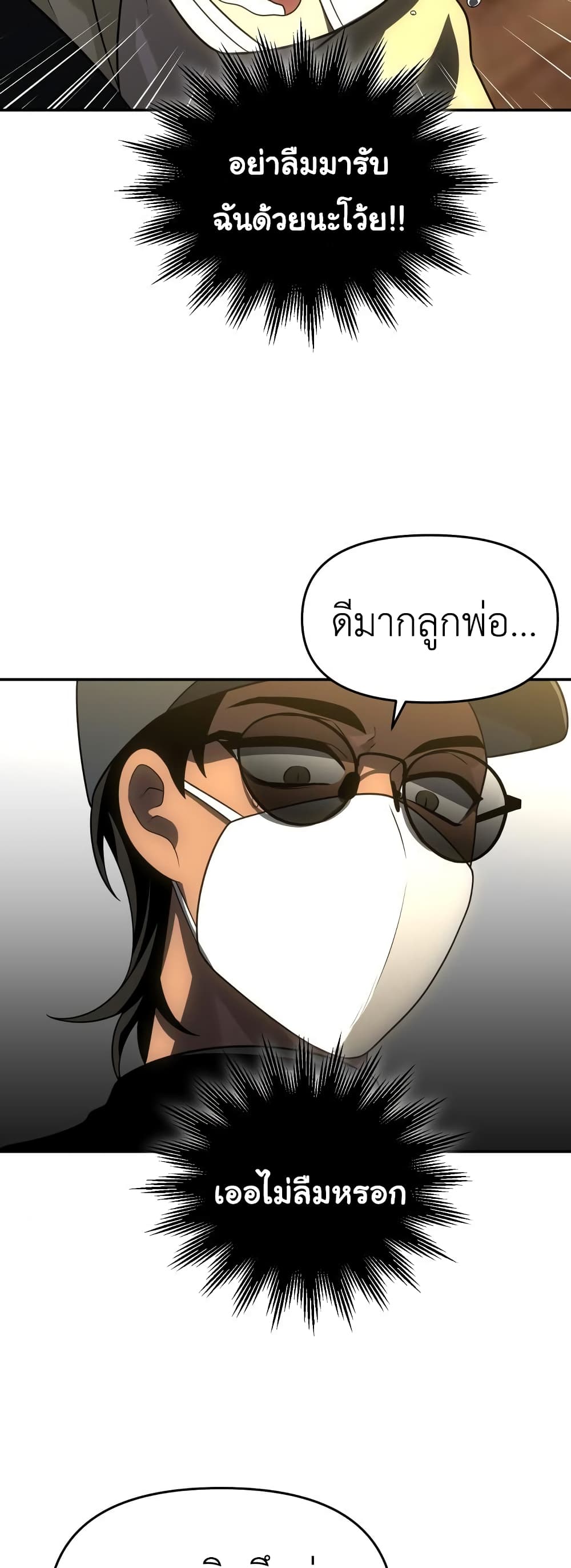 I Used to be a Boss ตอนที่ 28 (58)