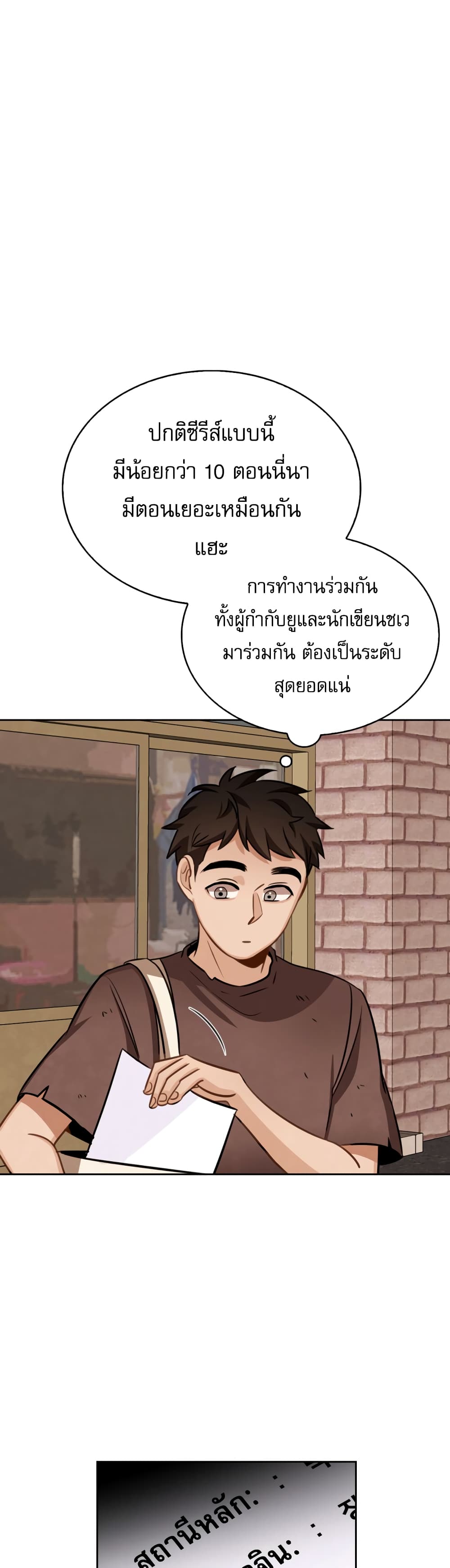 Be the Actor ตอนที่ 8 (17)