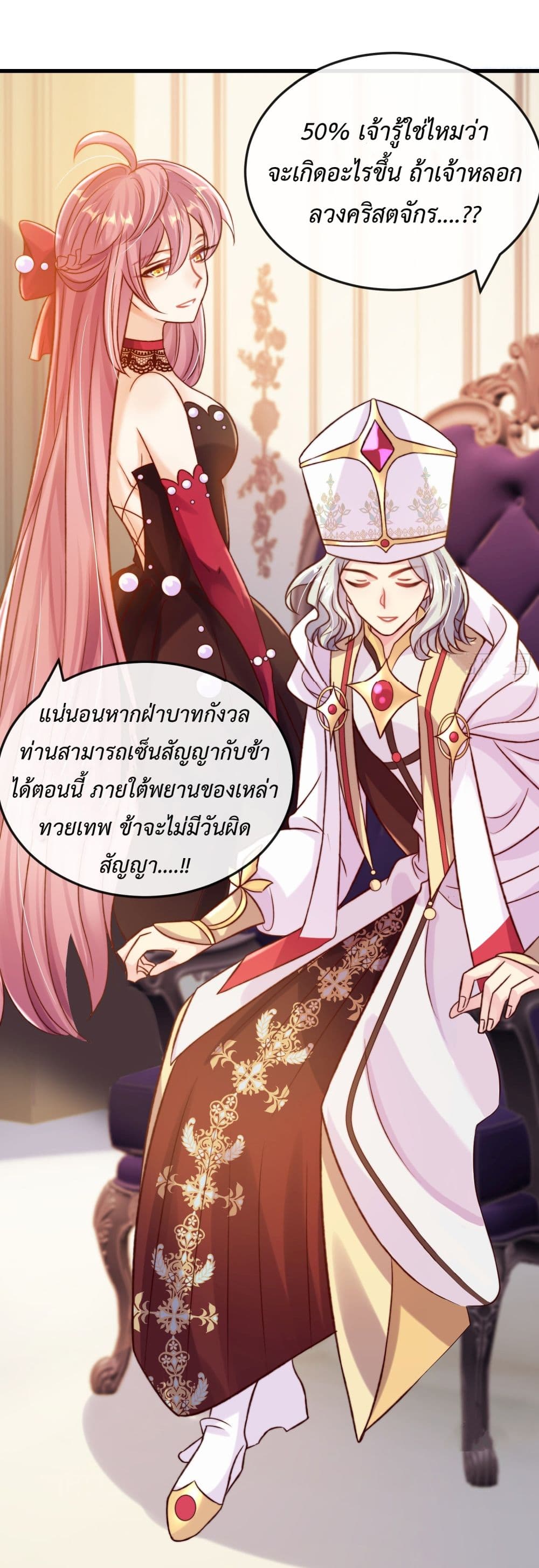 Stepping on the Scumbag to Be the Master of Gods ตอนที่ 20 (16)