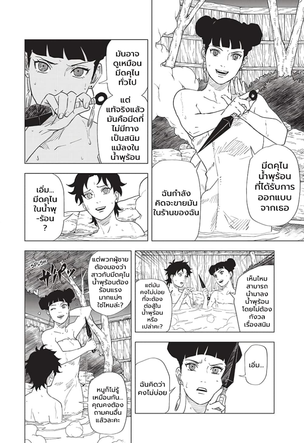 Naruto Konoha’s Story – The Steam Ninja Scrolls The Manga ตอนที่ 7 (6)