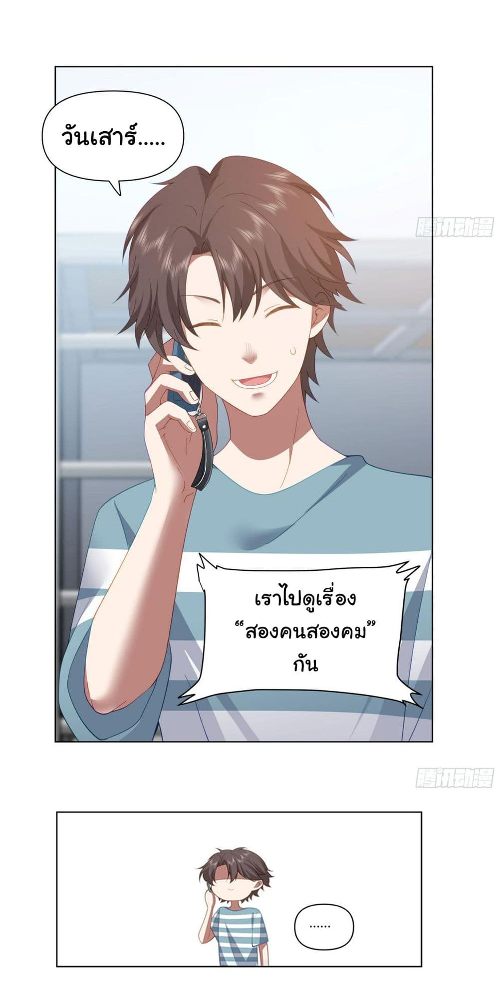 I Really Don’t Want to be Reborn ตอนที่ 122 (10)