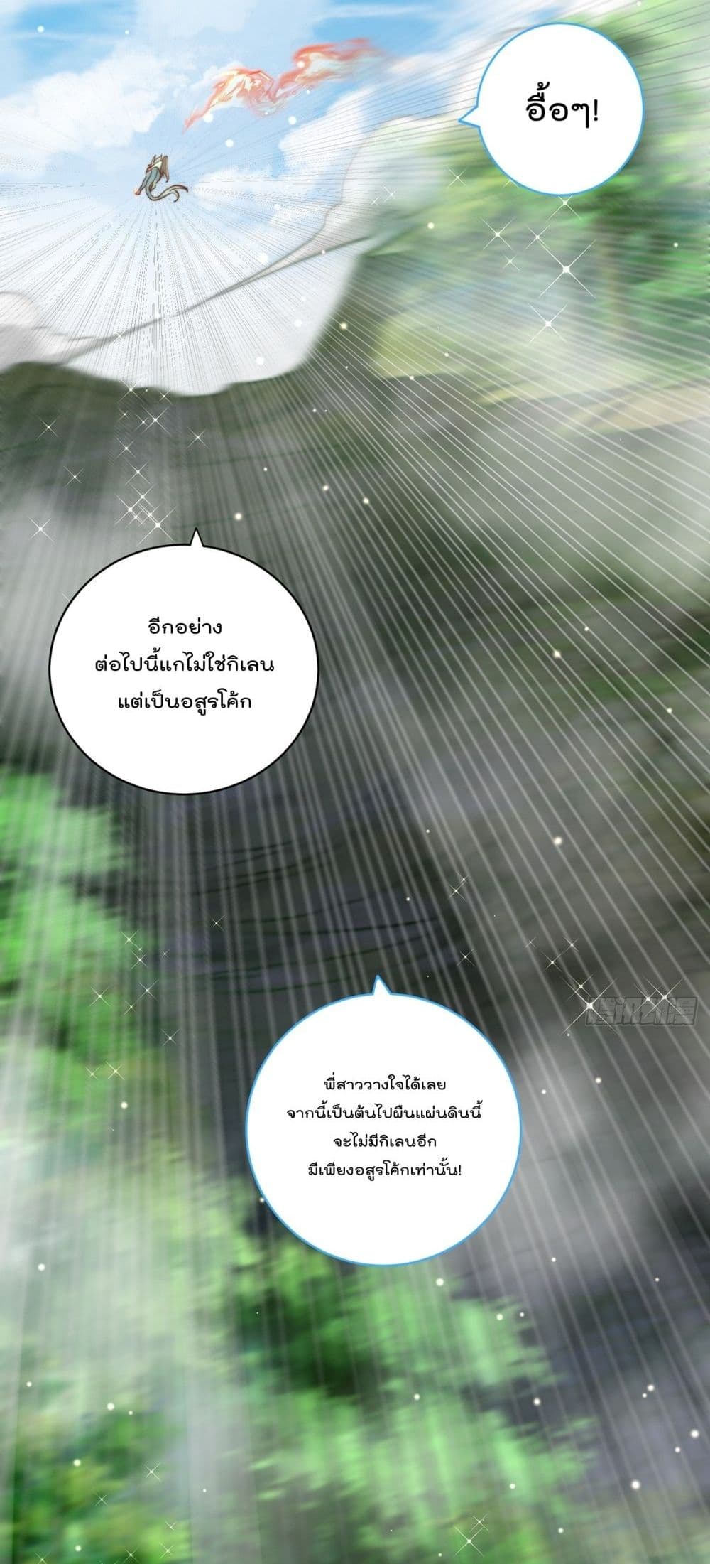 The Peerless Powerhouse Just Want to Go Home and Farm ตอนที่ 54 (6)