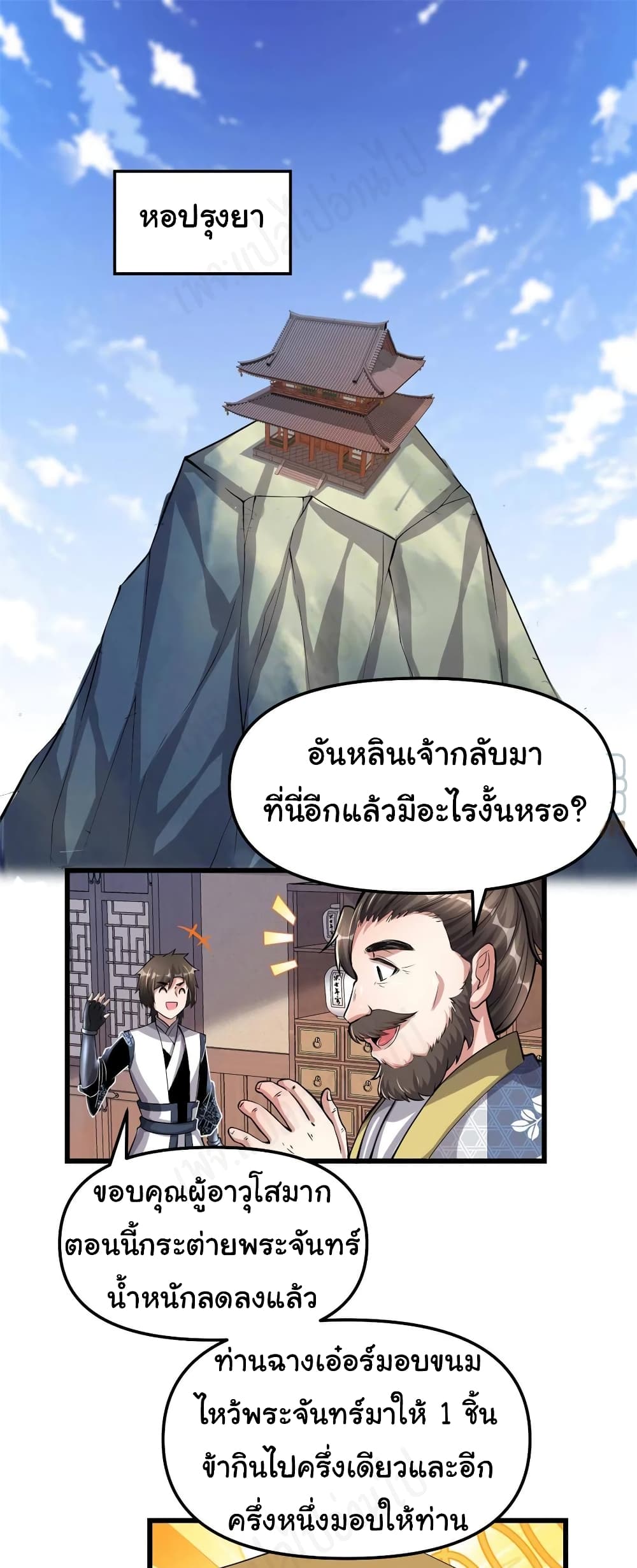 I might be A Fake Fairy ตอนที่ 237 (2)