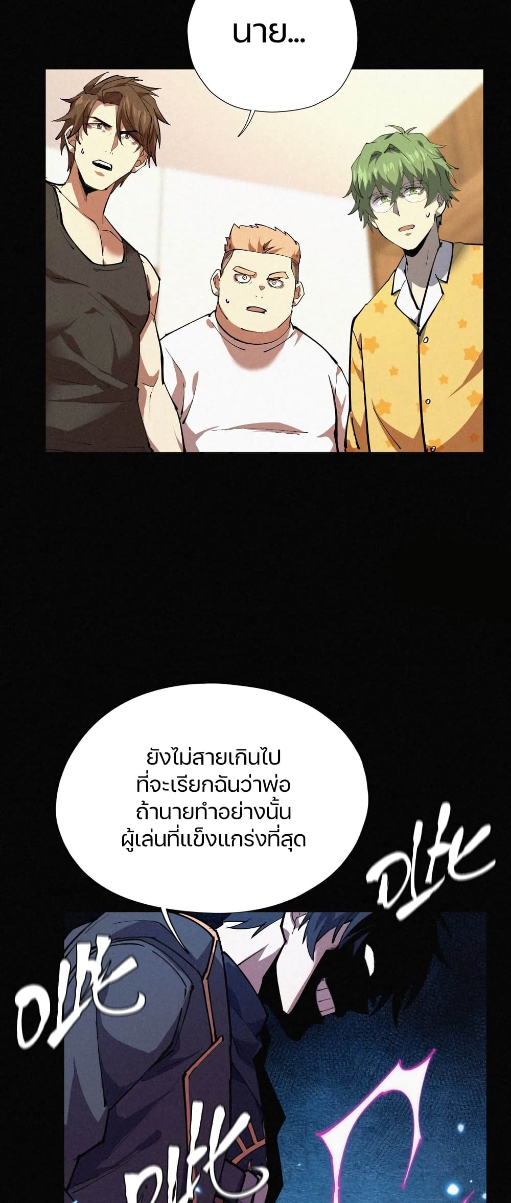 Strongest Player Returns After A Thousand Years ตอนที่ 2 (9)