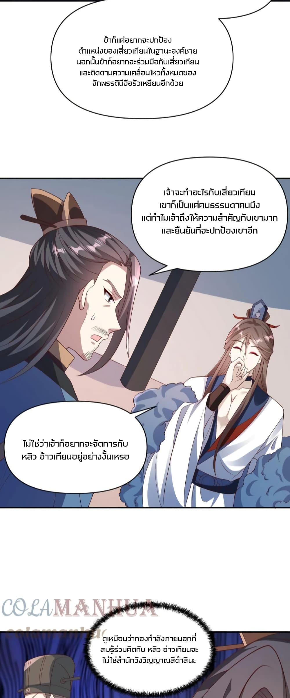 I Was Summoned to Help The Empress ตอนที่ 51 (17)