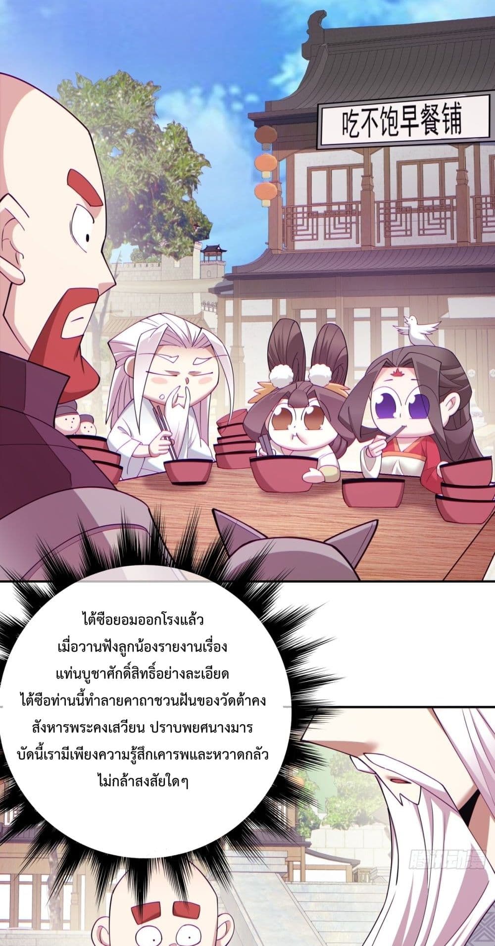 My Disciples Are All Villains ตอนที่ 64 (23)
