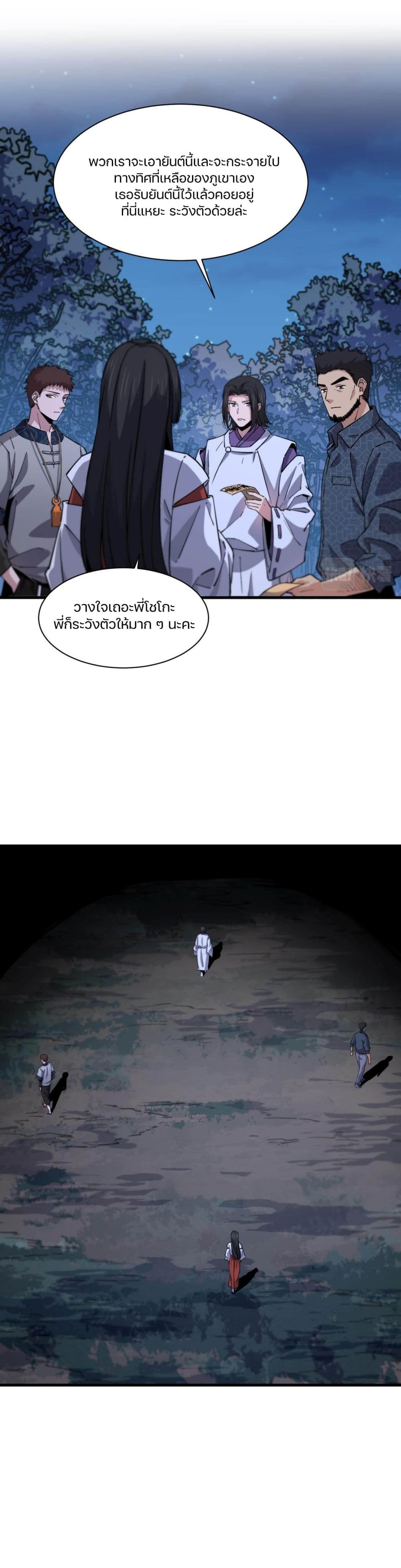 The Grand Master came down from the Mountain ตอนที่ 50 (9)