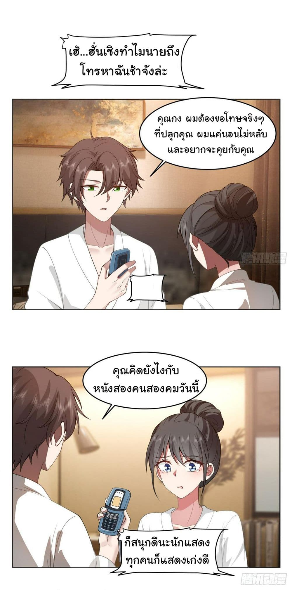 I Really Don’t Want to be Reborn ตอนที่ 129 (7)