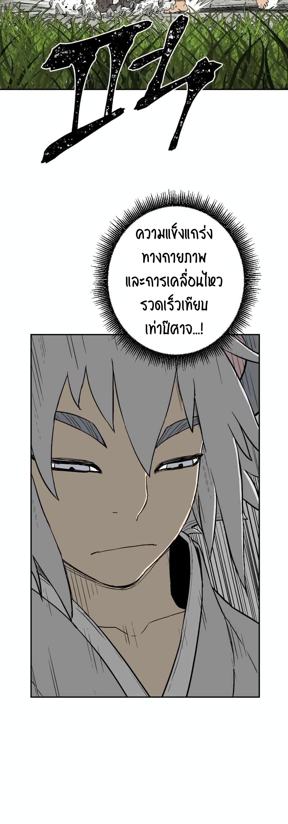 Tales of A Shinning Sword ตอนที่ 1 (29)