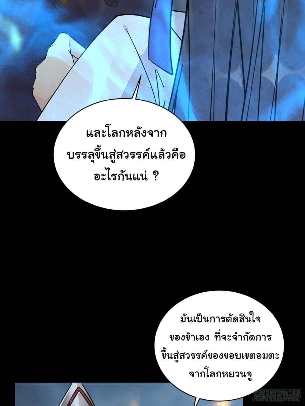 Cultivating Immortality Requires a Rich Woman ตอนที่ 126 (34)