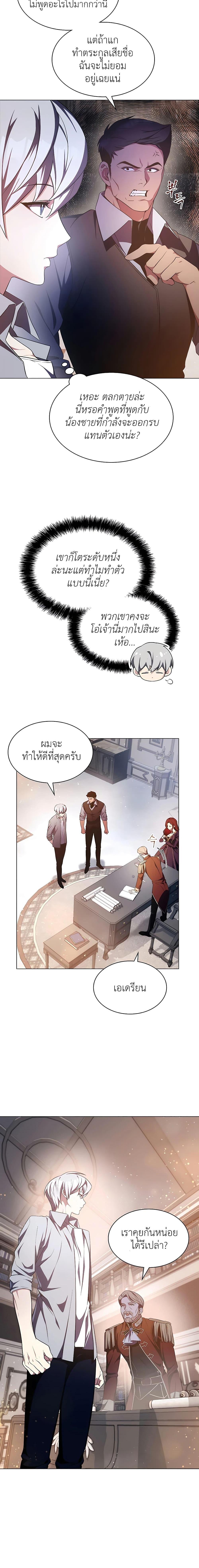 My Lucky Encounter From the Game Turned Into Reality ตอนที่ 4 (5)