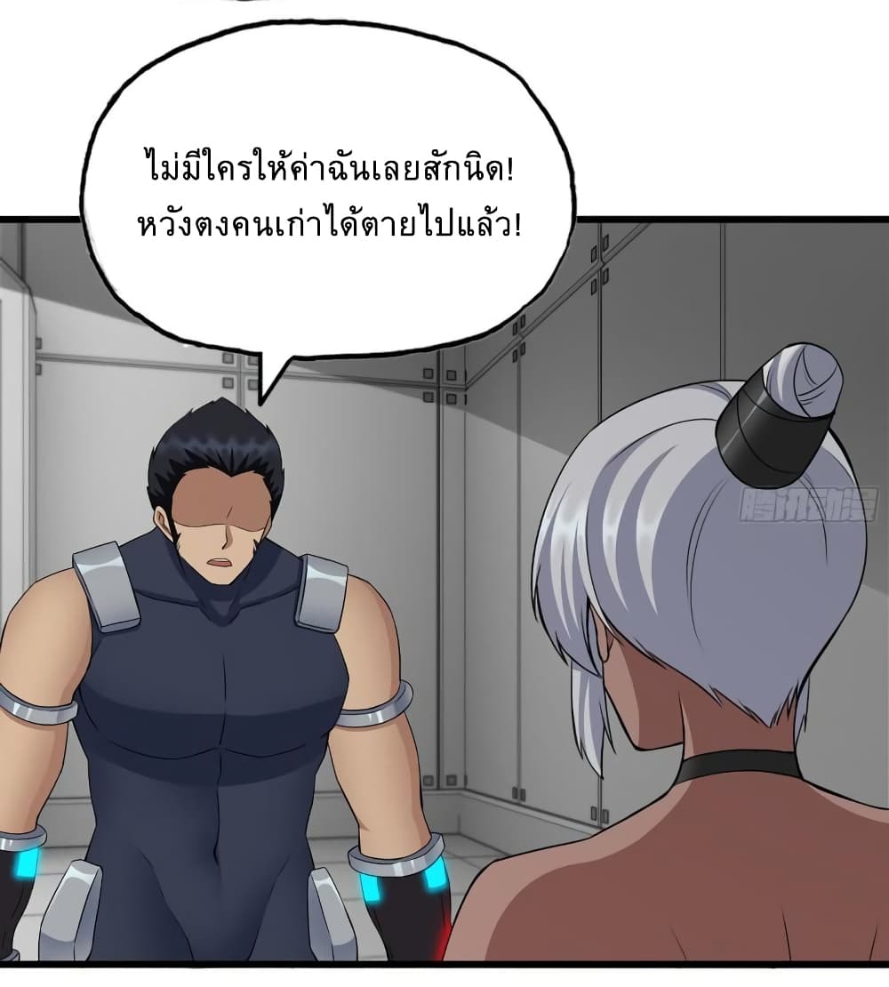 I Am Carrying Gold From The Post Apocalyptic World ตอนที่ 505 (35)