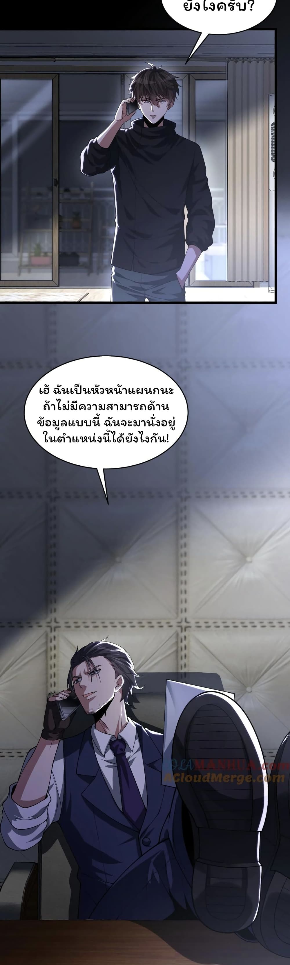 Please Call Me Ghost Messenger ตอนที่ 42 (5)