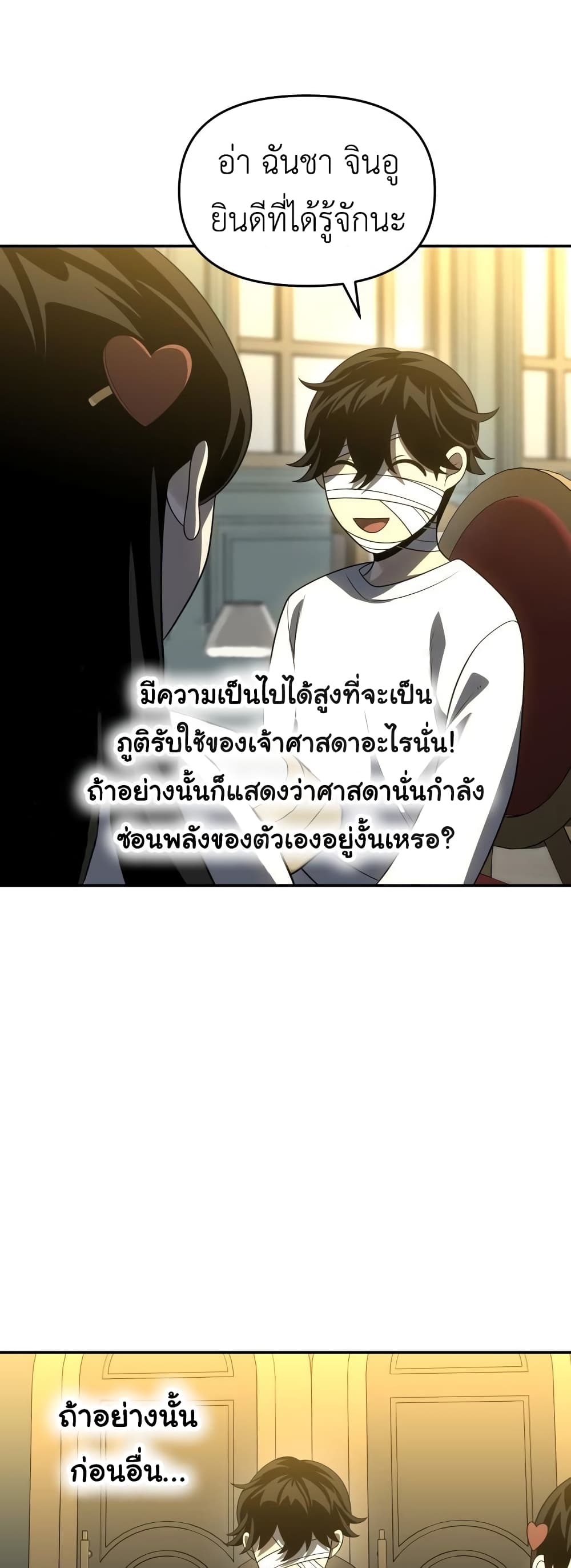I Used to be a Boss ตอนที่ 28 (81)