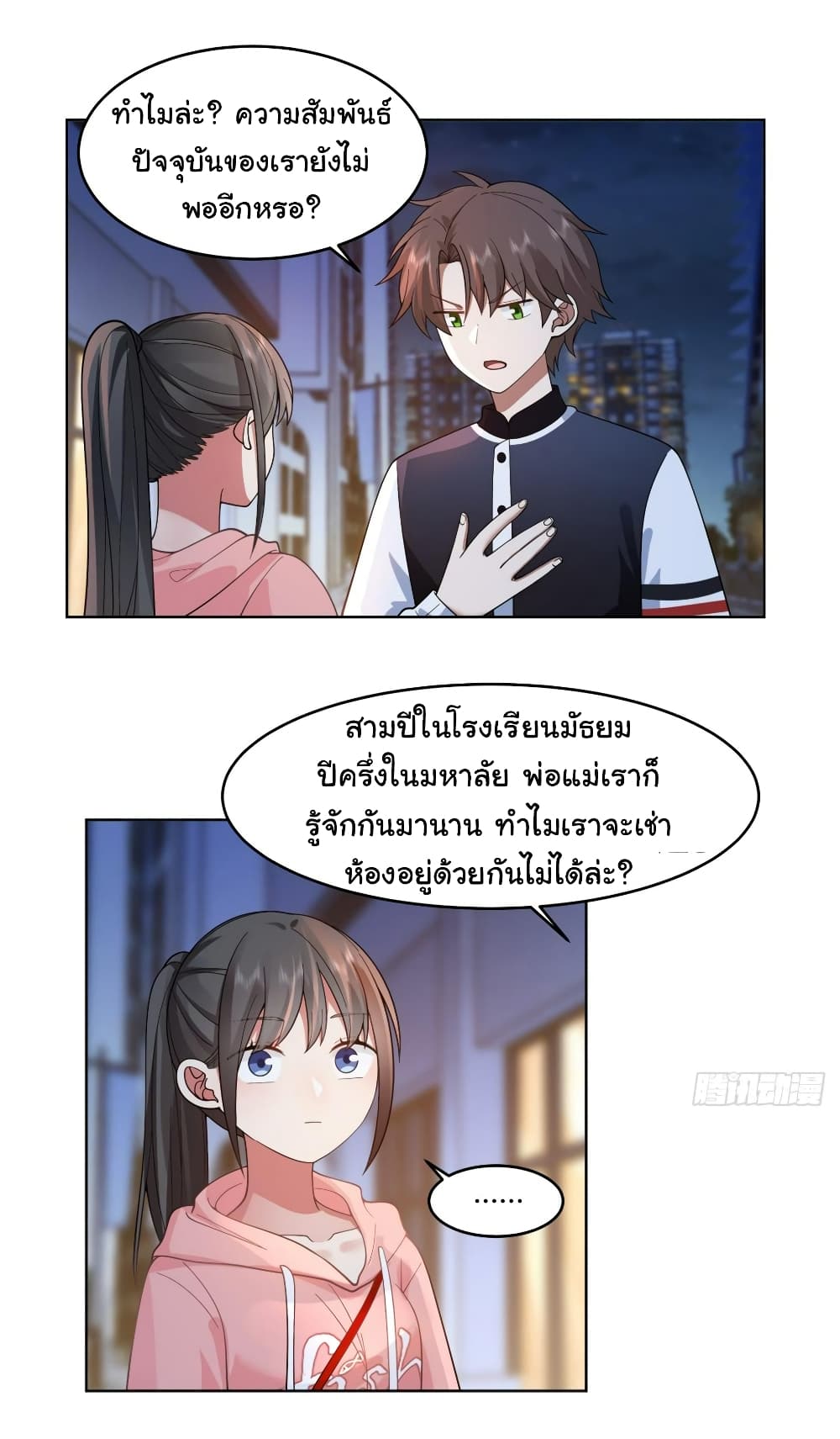 I Really Don’t Want to be Reborn ตอนที่ 127 (4)