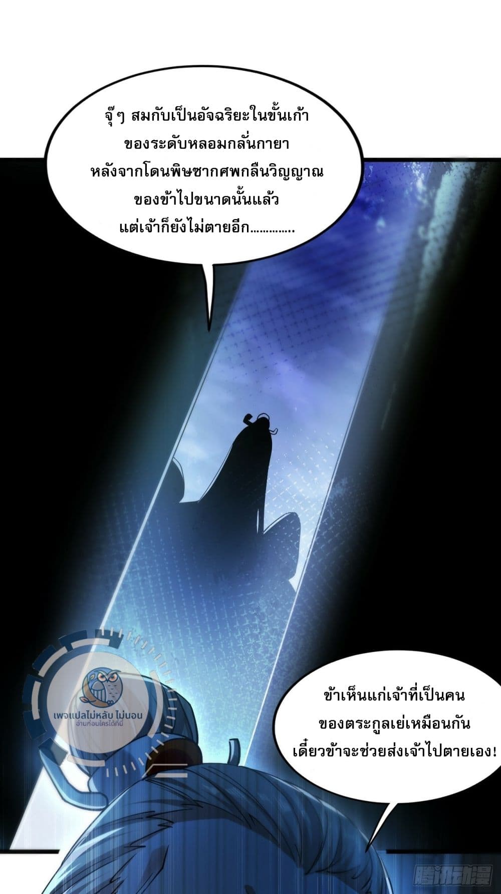 I Have a Million Times Attack Speed. ตอนที่ 1 (13)