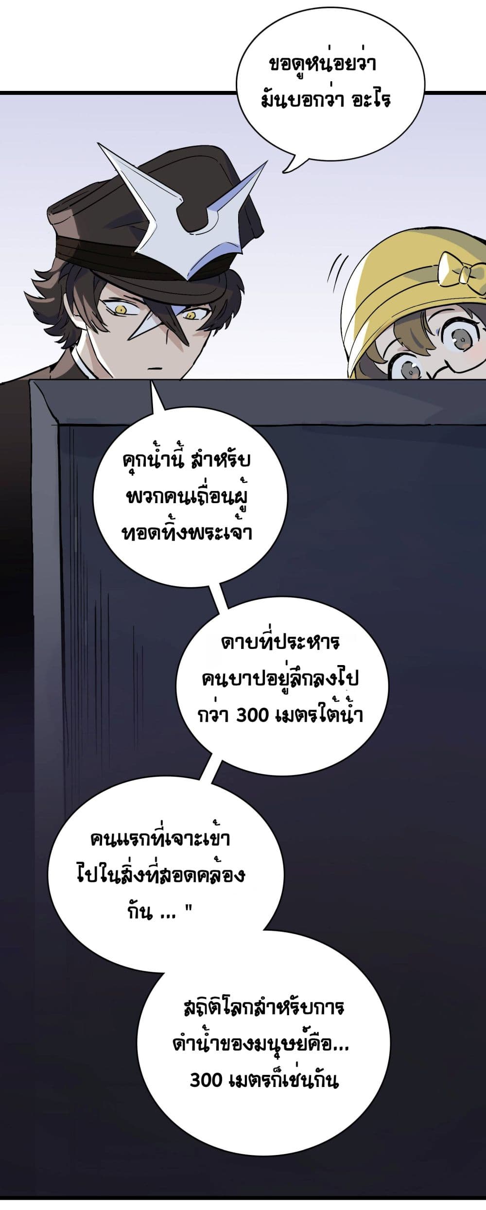 The Unstoppable Hellbreaker ตอนที่ 30 (12)