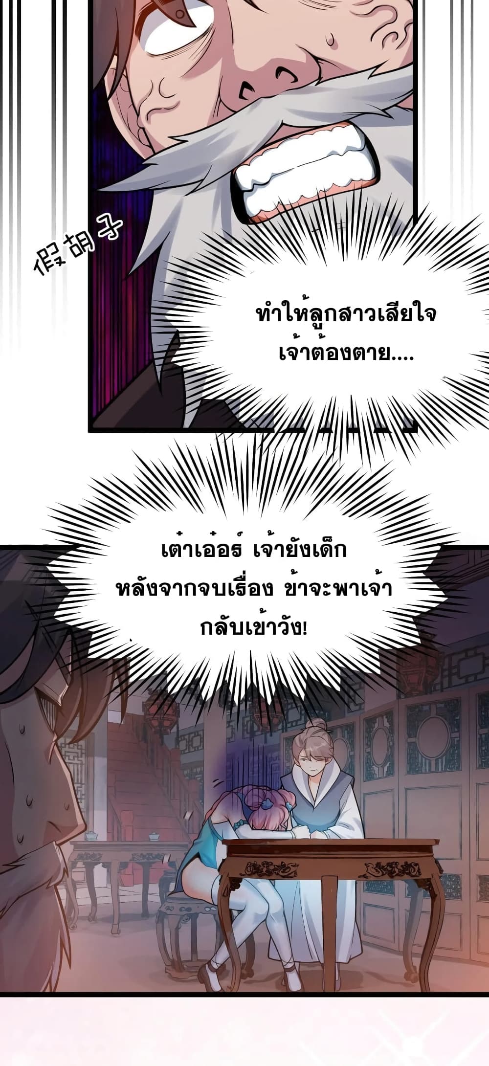 Godsian Masian from Another World ตอนที่ 110 (30)