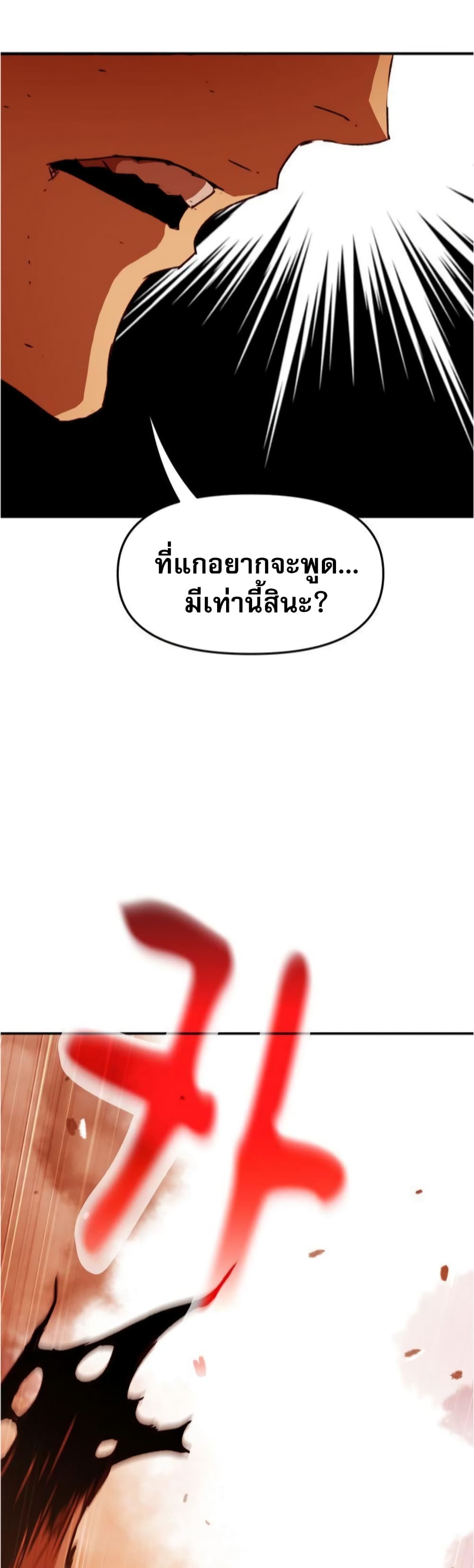 I Have Become A Time Limited Knight ตอนที่ 2 (35)