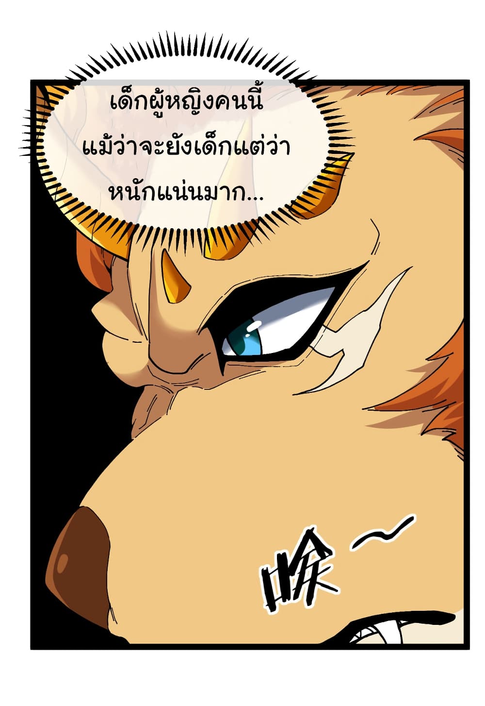 Reincarnated as the King of Beasts ตอนที่ 3 (10)