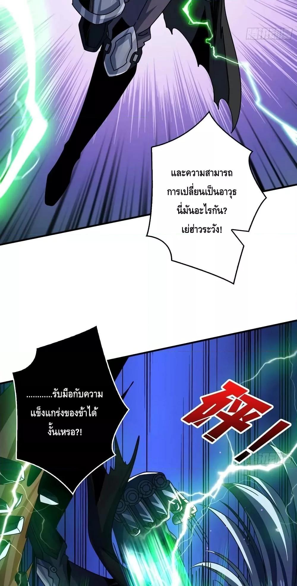 King Account at the Start ตอนที่ 231 (12)