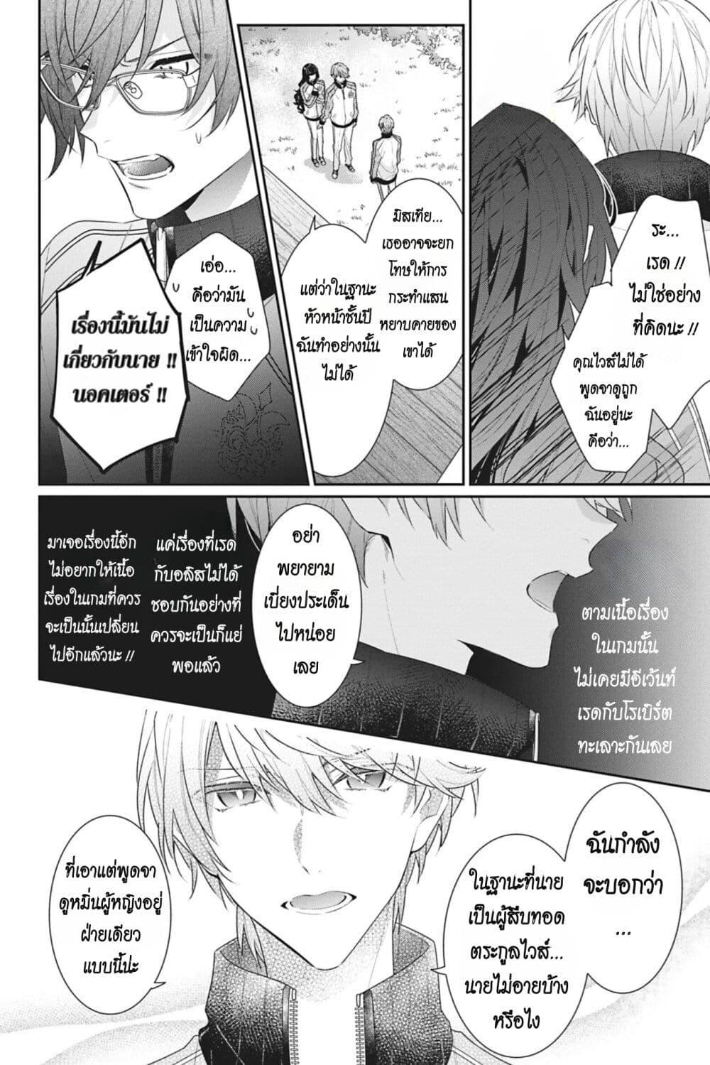I Was Reincarnated as the Villainess in an Otome Game but the Boys Love Me Anyway! ตอนที่ 12 (26)