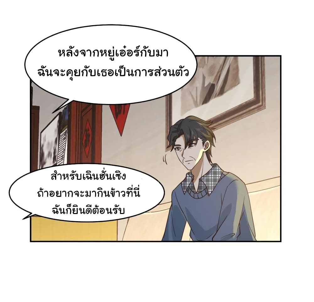I Really Don’t Want to be Reborn ตอนที่ 111 (32)