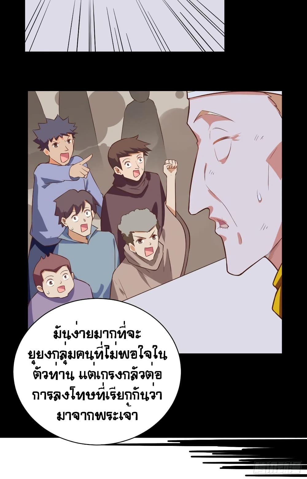 Starting From Today I’ll Work As A City Lord ตอนที่ 293 (13)