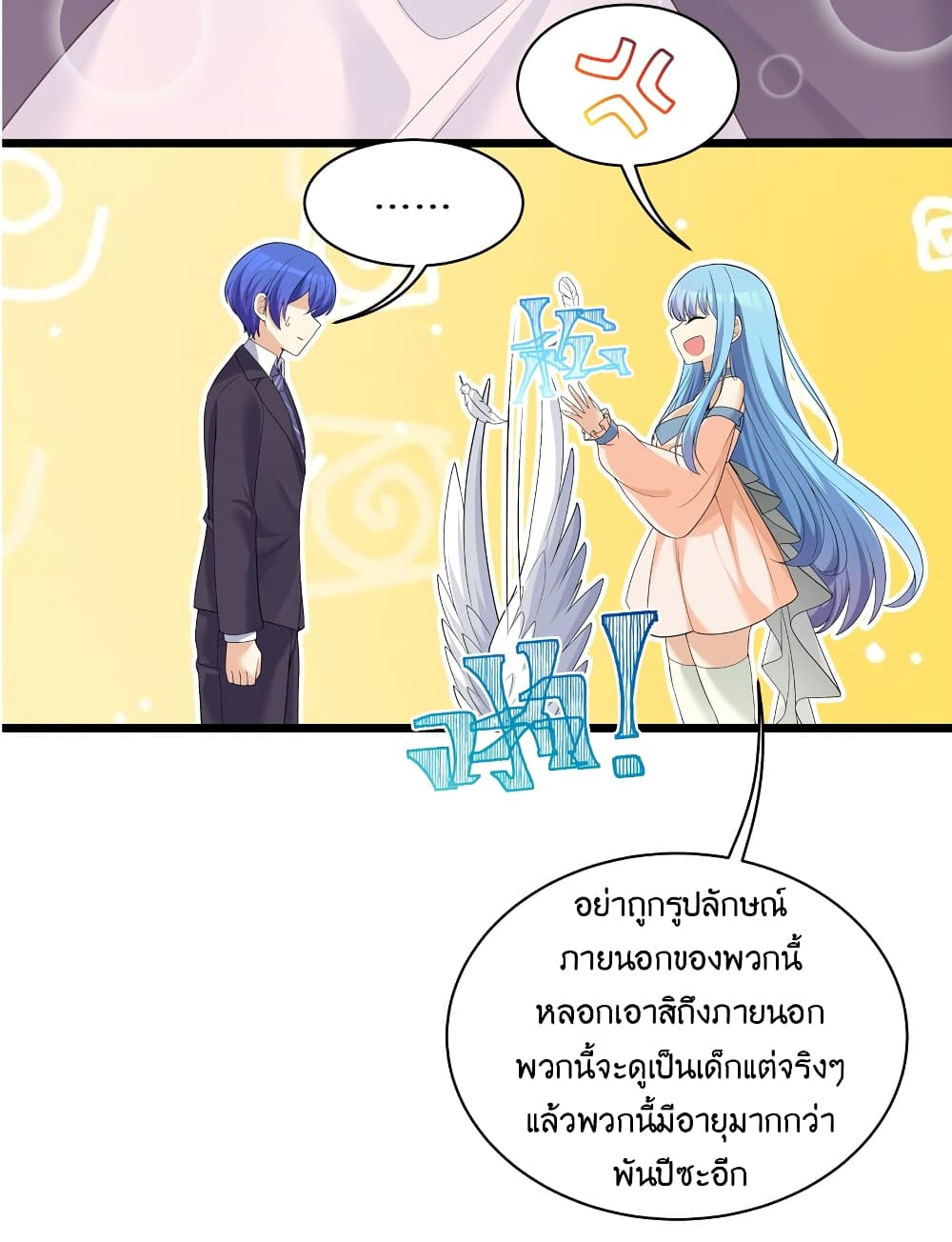 What Happended Why I become to Girl ตอนที่ 85 (18)