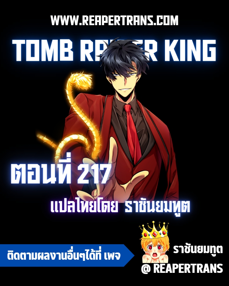 Tomb Raider King 217.01