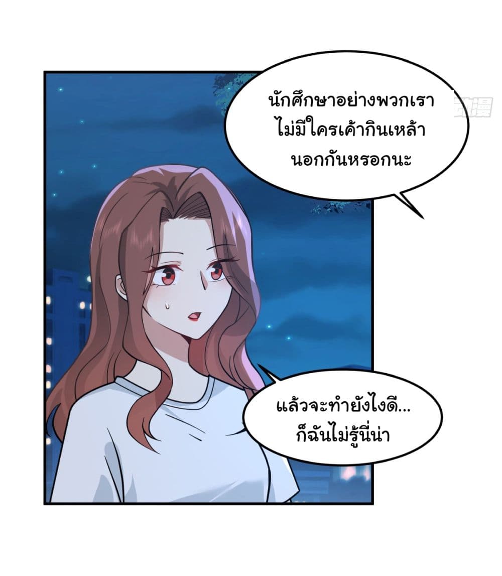 I Really Don’t Want to be Reborn ตอนที่ 71 (30)
