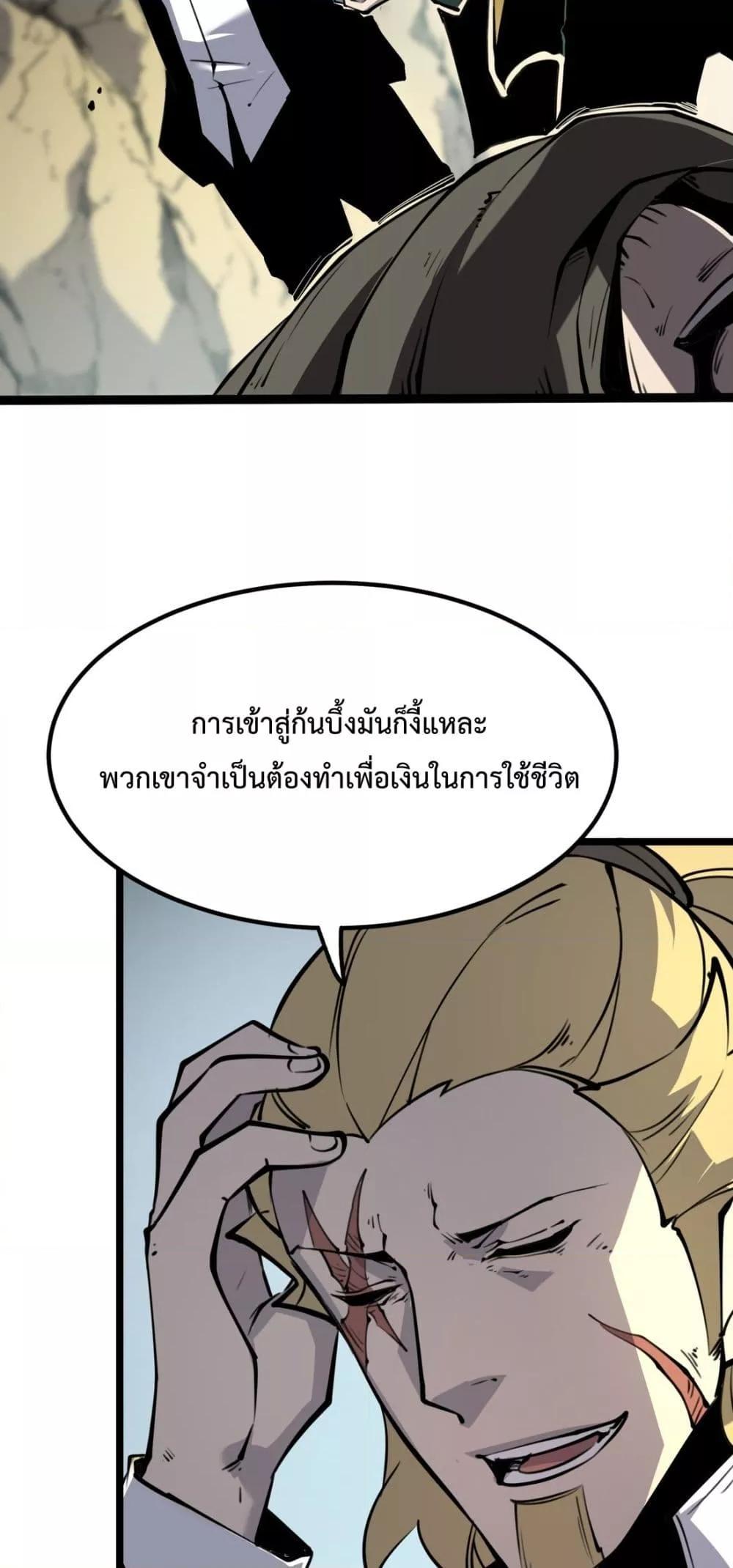 I Became The King by Scavenging ตอนที่ 15 (12)