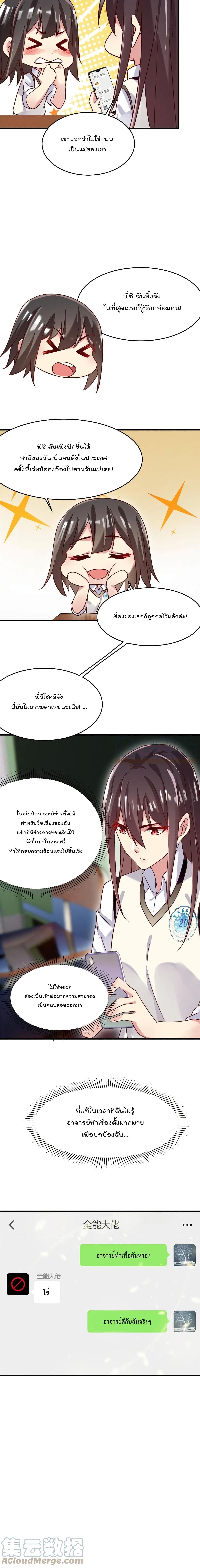 Forced to Fall in Love With the Boss Every Day ตอนที่ 35 (11)