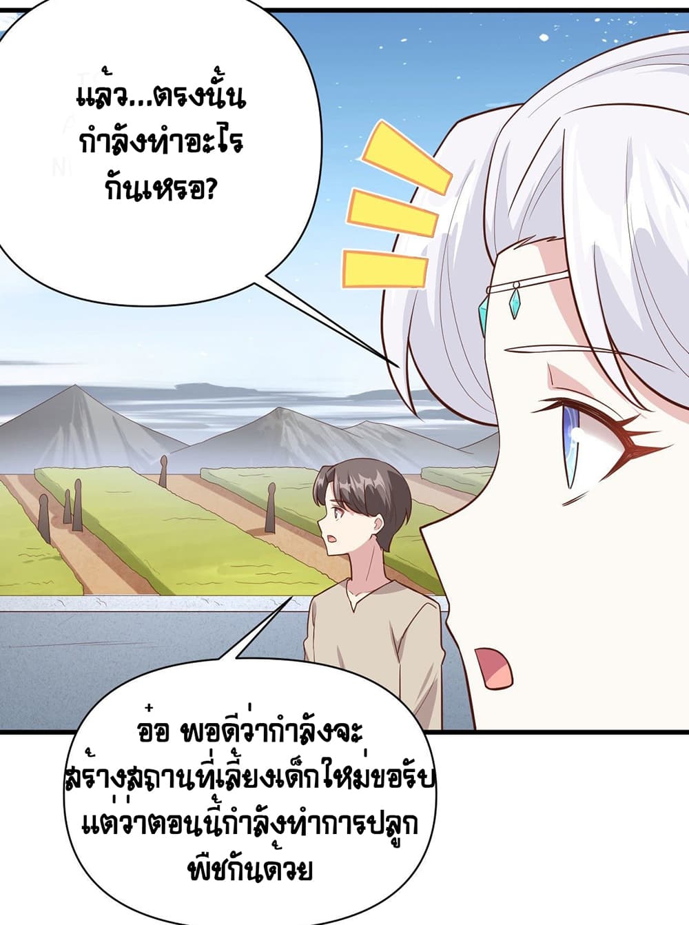 Starting From Today I’ll Work As A City Lord ตอนที่ 325 (33)