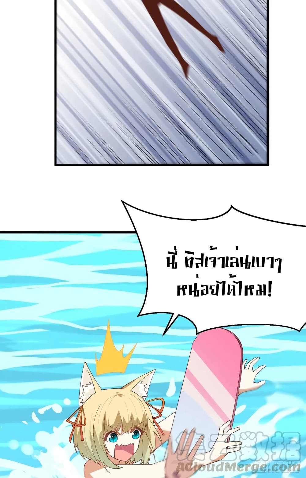 Starting From Today I’ll Work As A City Lord ตอนที่ 294 (11)