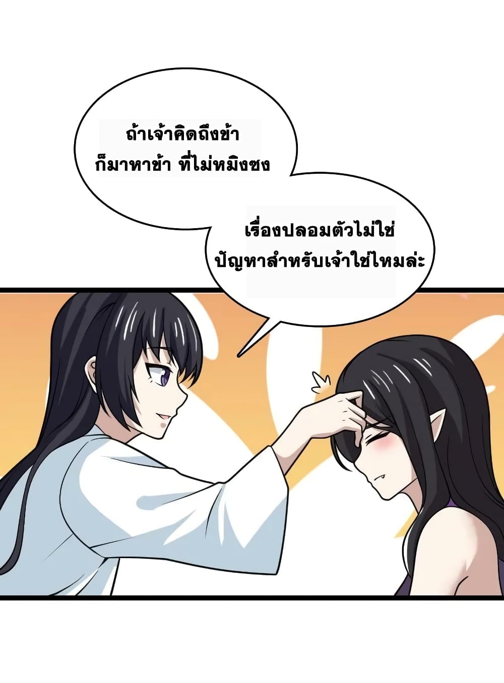 The Martial Emperor’s Life After Seclusion ตอนที่ 190 (23)